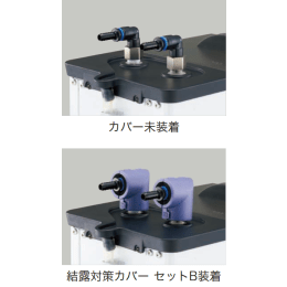 結露対策カバー セットB クールエース用 282130