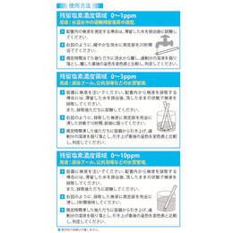 残留塩素試験紙 3レンジ用 100枚