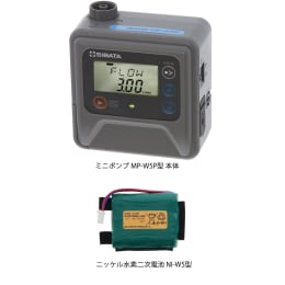 柴田科学 ミニポンプ MP-W5P 充電池セット