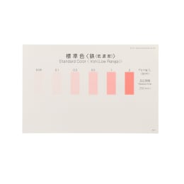 パックテスト標準色 鉄(低濃度)用 5枚