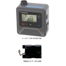 柴田科学 ミニポンプ MP-W5P 乾電池セット