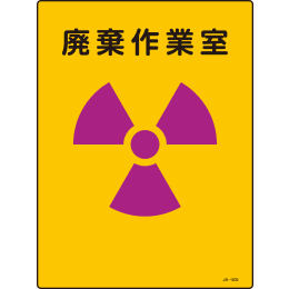 【販売終了】JIS放射能標識 JA-505