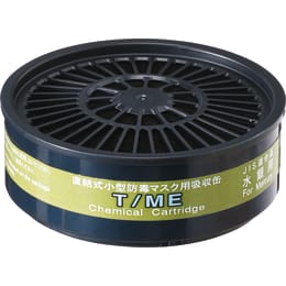吸収缶 水銀用 T/ME