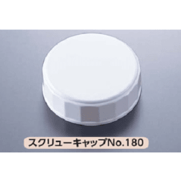 スクリューキャップ No.180 白 SPP1.5 20入