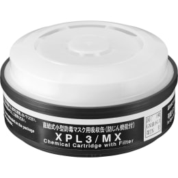 吸収缶 土壌汚染用フィルタ付き XPL3/MX