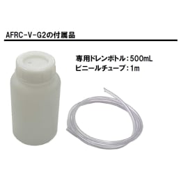 ドライエアー供給システム AFRC-V-G2