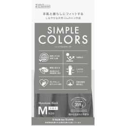 シンプルカラーズ手袋 M ブラック 1双