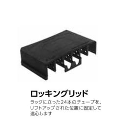 Autolys M ロッキングリッド 2set