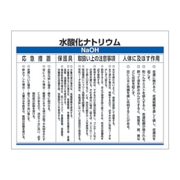 【販売終了】化学物質関係標識 特38-305