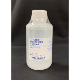 塩素イオン標準液 CLSLN-1000-250 250mL