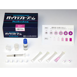 【販売終了】パックテスト®・ズーム 6価クロム ZM-Cr6+