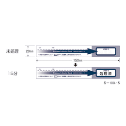 工程管理用殺菌カード S-110-15 250枚