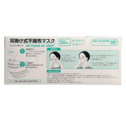 3層マスク AZ CLEAN SE 10937 50枚入