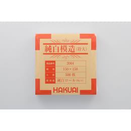 薬包紙 純白模造 特大 500枚入