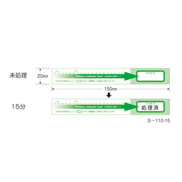 工程管理用殺菌カード S-110-15 250枚