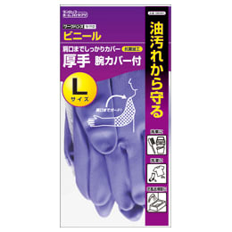 ビニール厚手 手袋 腕カバー付裏毛付 M バイオレット1双