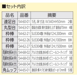 Fine組立式架台 II型セット