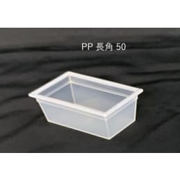 PP角型容器 半透明 47mL(PP長角50) 100入