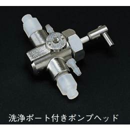 ポンプヘッド 洗浄ポート付き VSP-5WP
