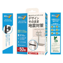 プロセブンベルトストッパー TVスタンド用 TSB-SN1051B
