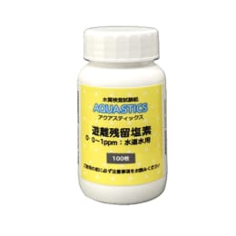 AQUA STICS 遊離残留塩素 0~1ppm 100枚