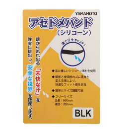 汗止めバンド ブラック シリコーン製