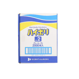 ハイポリ規格袋 No.2 PE製 W80×L120×t0.03mm 2000枚