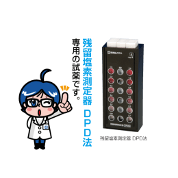 錠剤試薬 残留塩素測定 DPD法用 100入