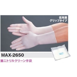 【一時受注停止】ニトリルクリーン手袋 MAX-2650 L 1000枚