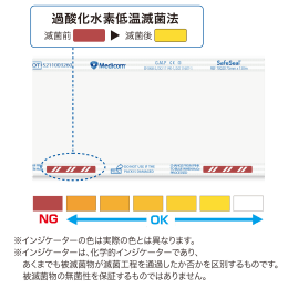 セーフシール プラズマ プレミアム 滅菌ロール W50 150m×4入