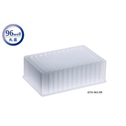 96ウェルプレート1.2 mL 丸穴丸底 蓋なし 8枚×12袋