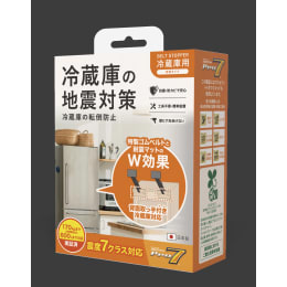 プロセブンベルトストッパー冷蔵庫背面用RB-BN1052B 2入