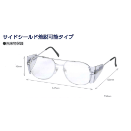 保護メガネ SS-233NPC