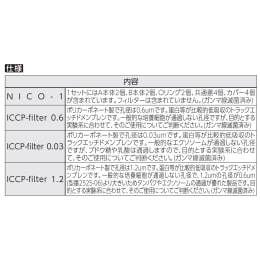 ICCPフィルター 0.03 滅菌 50枚入