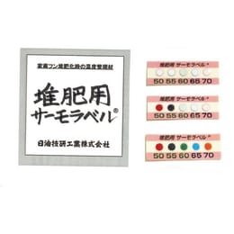 【販売終了】堆肥用サーモラベル U-50