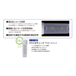 レーザー印字クライオチューブ2.0mL 滅菌 500入