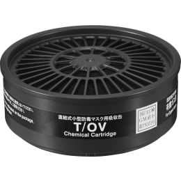 吸収缶 有機ガス用 T/OV