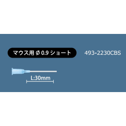 ディスポゾンデ マウス用 φ0.9 L30 滅菌 5本×20袋入
