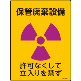 JIS放射能標識 JA-508