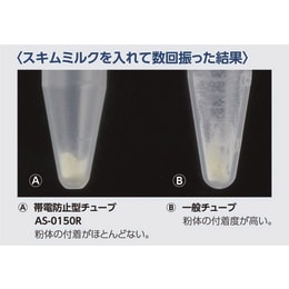 帯電防止型チューブ 1.5mL 500本入