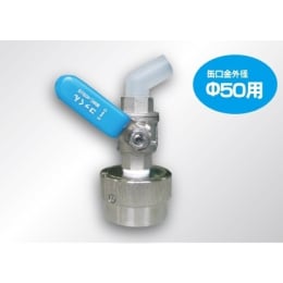 コッくん® SUSタイプ MWC-50SUS