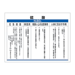 【販売終了】化学物質関係標識 特38-307