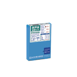 井戸水検査セット AZ-2W-2