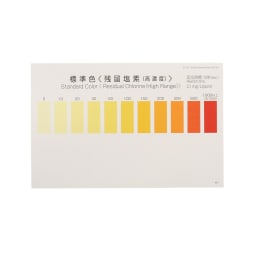 パックテスト標準色 残留塩素(高濃度)用5枚