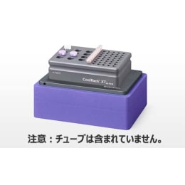 CoolBox XT starter M-PCR system 0.2mL×48本・1.5/2mL×12本 パープル BCS-557