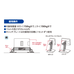 プロセブン ベルトストッパー 軽量設備用 Lサイズ LB-N1058L