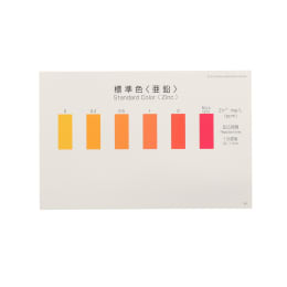 パックテスト標準色 亜鉛用 5枚