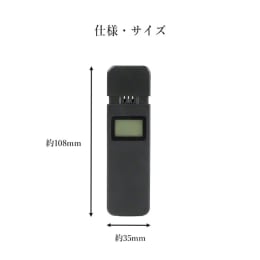 アルコールチェッカー 3R-ALCH01BK