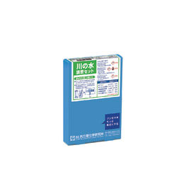 川の水調査セット AZ-RW-3