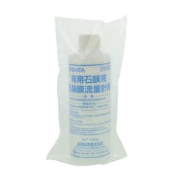 柴田科学 専用石鹸液 石鹸膜流量計用 080880-12
